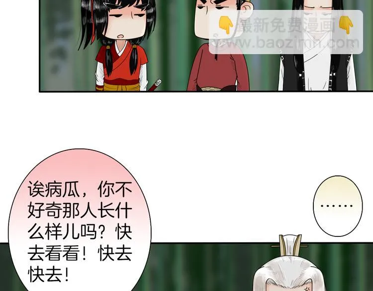 第9话 殿内七司 第26页