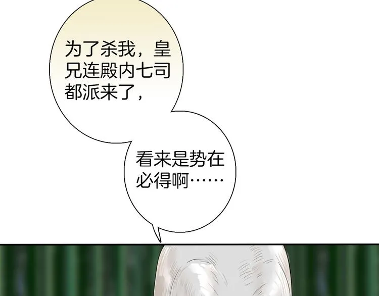 第9话 殿内七司 第29页