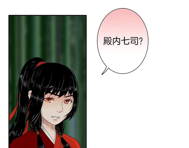 第9话 殿内七司 第31页