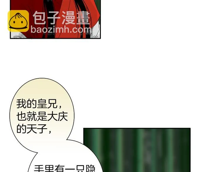 第9话 殿内七司 第32页