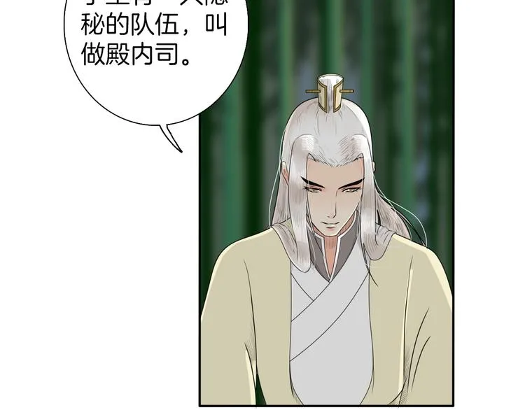 第9话 殿内七司 第33页