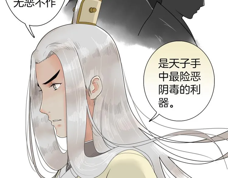 第9话 殿内七司 第35页