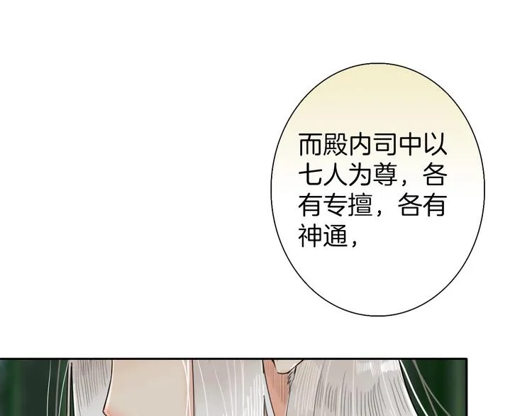 第9话 殿内七司 第37页