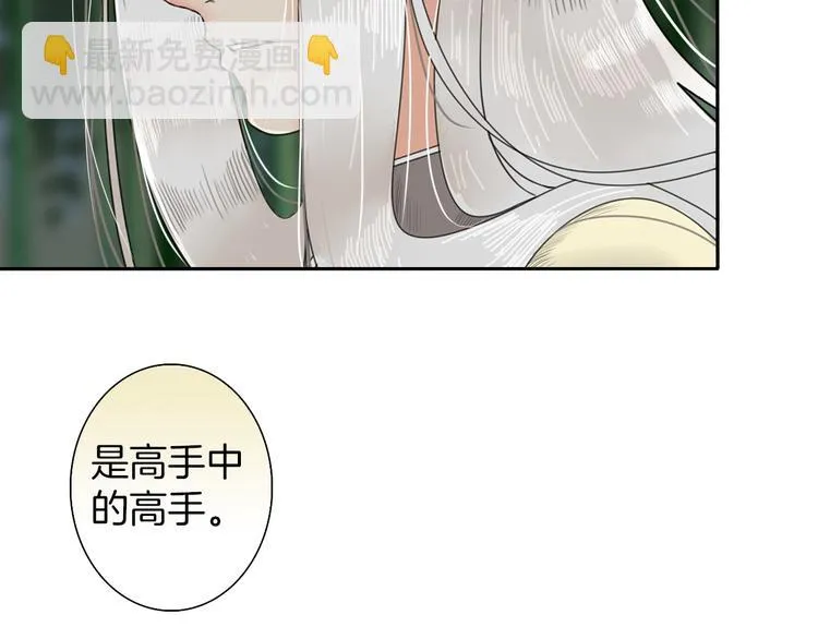 第9话 殿内七司 第38页