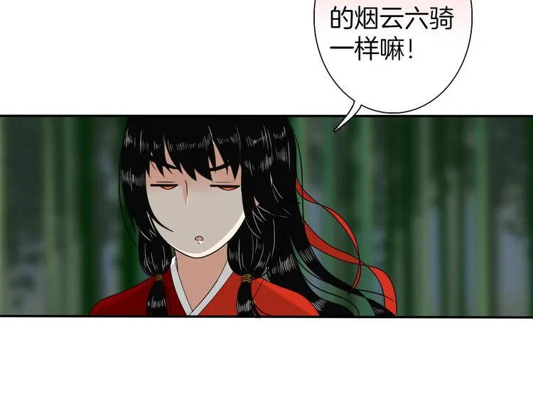 第9话 殿内七司 第40页