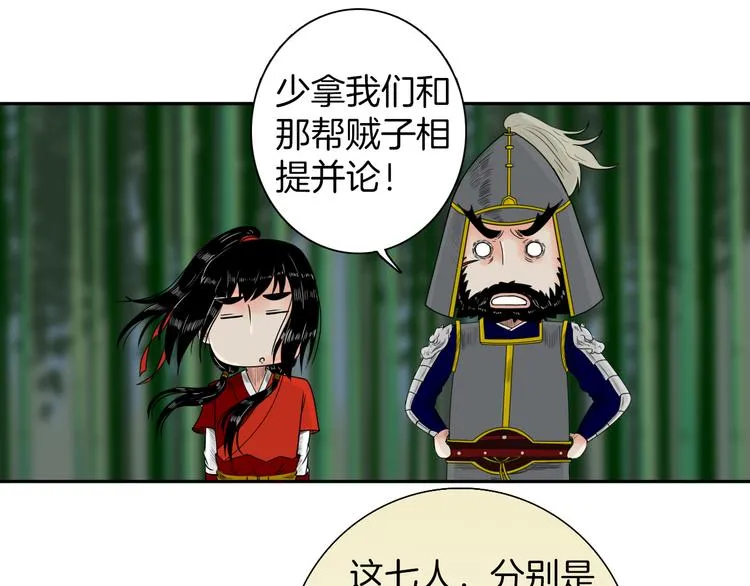 第9话 殿内七司 第41页
