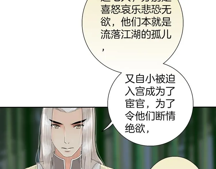 第9话 殿内七司 第42页