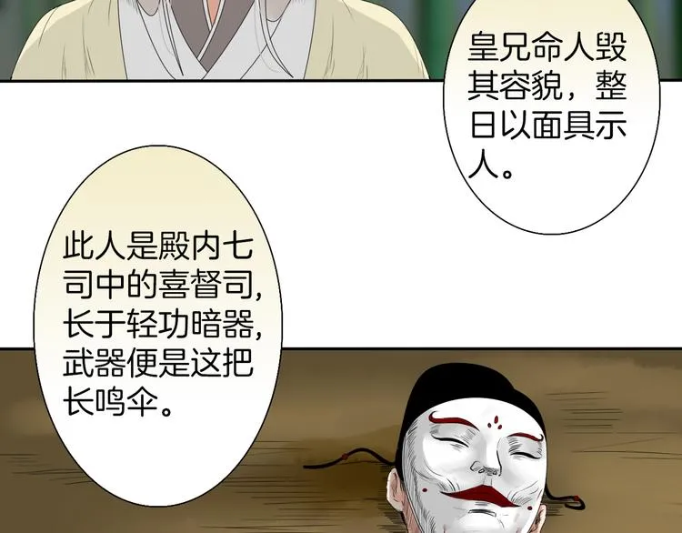 第9话 殿内七司 第43页