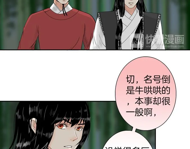 第9话 殿内七司 第45页
