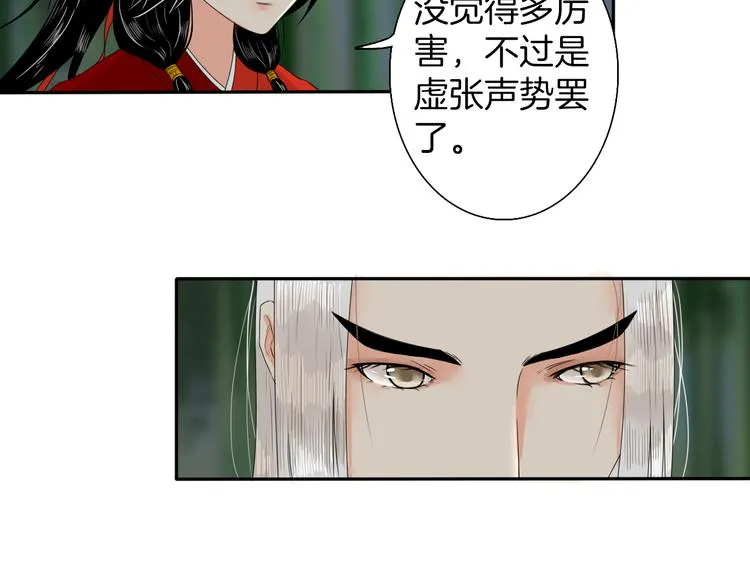 第9话 殿内七司 第46页