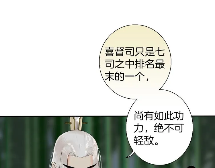 第9话 殿内七司 第47页