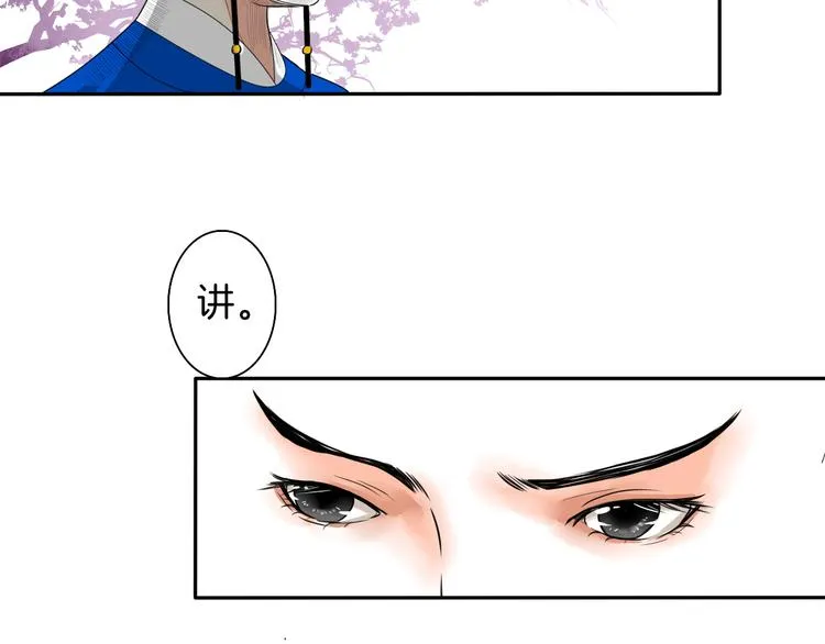 第9话 殿内七司 第58页