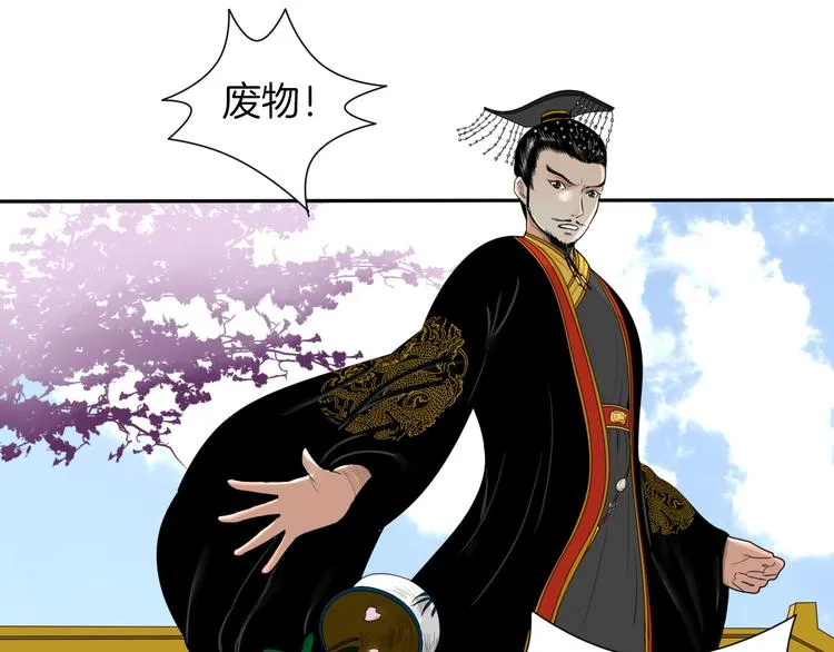 第9话 殿内七司 第61页
