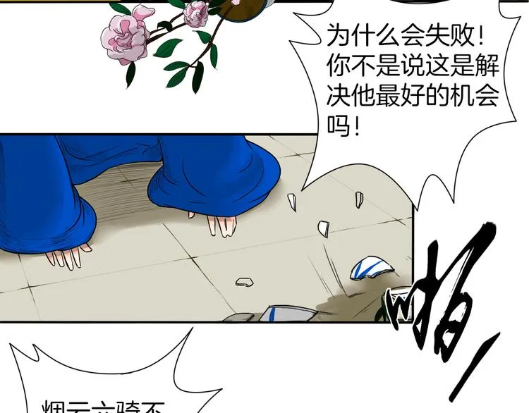 第9话 殿内七司 第62页