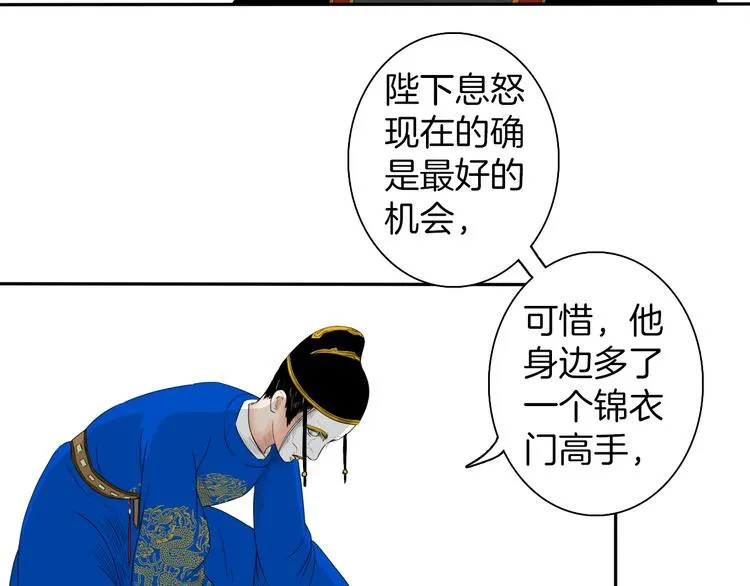 第9话 殿内七司 第65页
