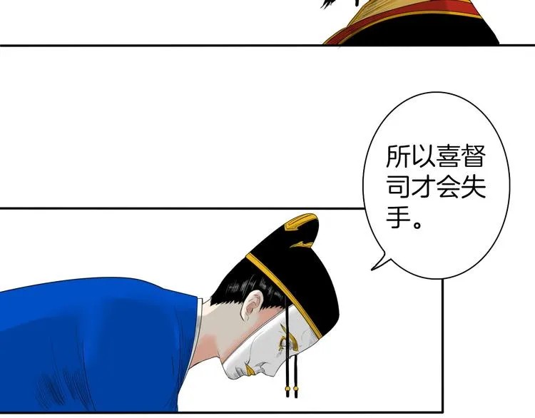 第9话 殿内七司 第67页