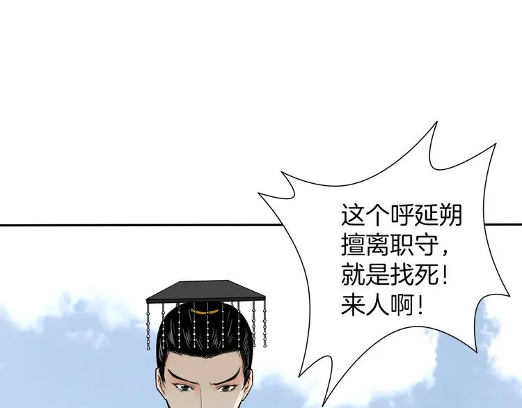 第9话 殿内七司 第68页