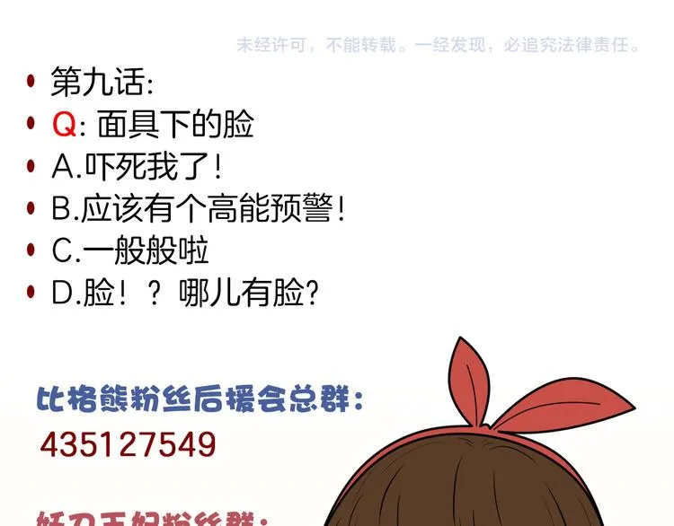 第9话 殿内七司 第78页