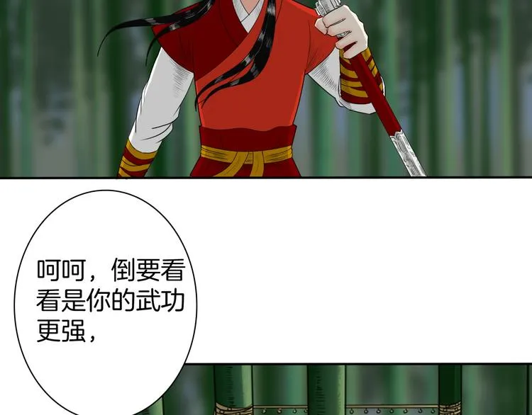 第8话 静水深流 第20页
