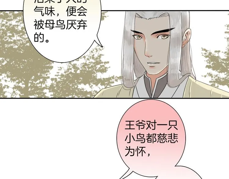 第8话 静水深流 第44页