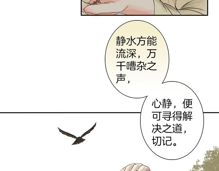 第8话 静水深流 第49页