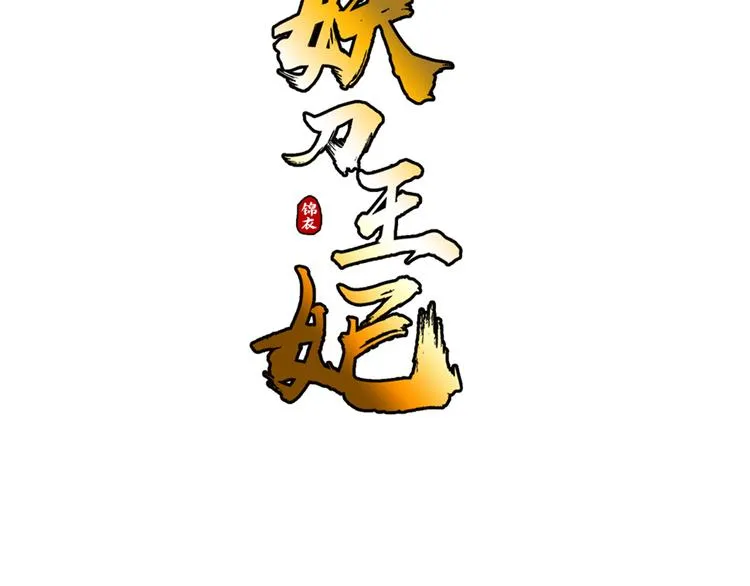 第7话 诡伞长鸣 第3页