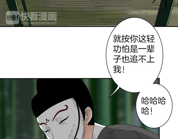 第7话 诡伞长鸣 第31页