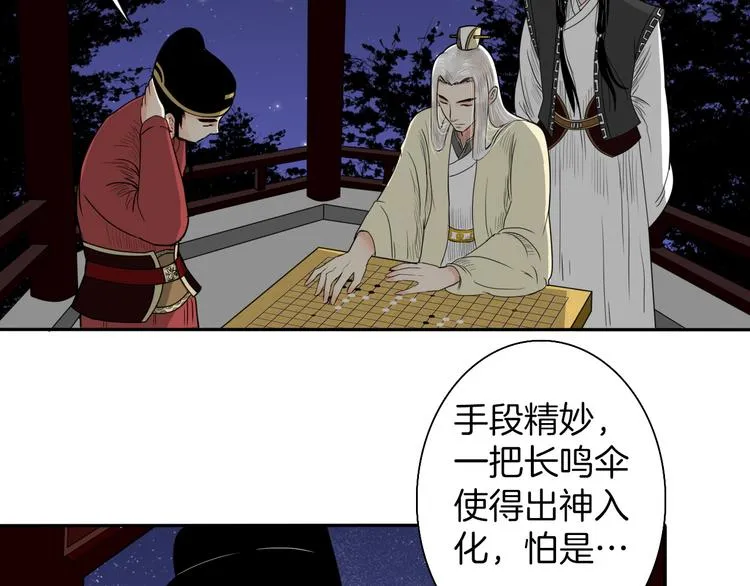 第7话 诡伞长鸣 第36页