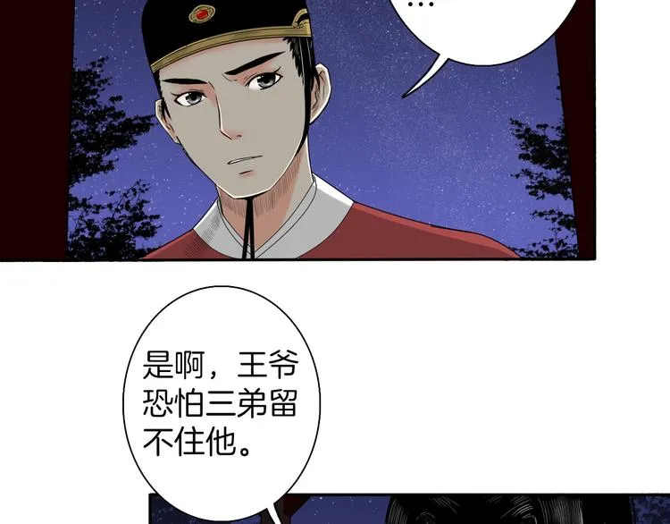 第7话 诡伞长鸣 第37页