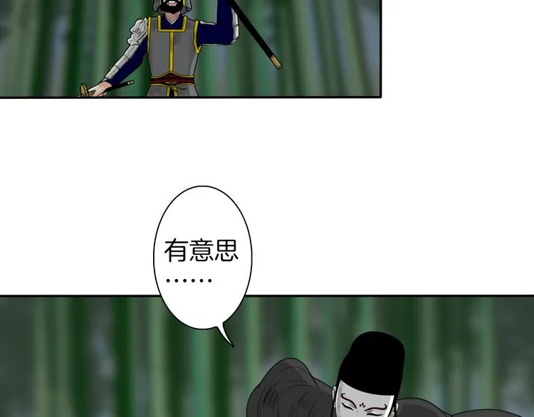 第7话 诡伞长鸣 第43页
