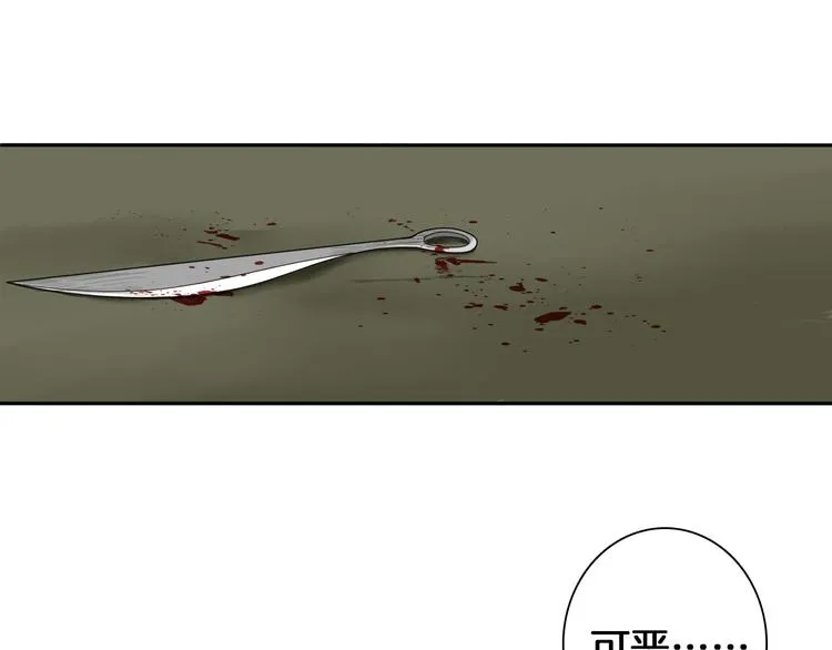 第7话 诡伞长鸣 第50页