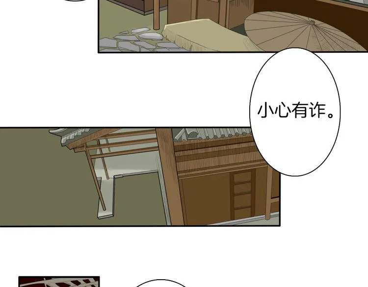 第6话 如影随形 第9页