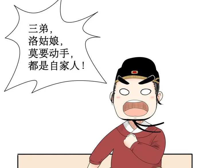 第5话 针锋相对 第43页