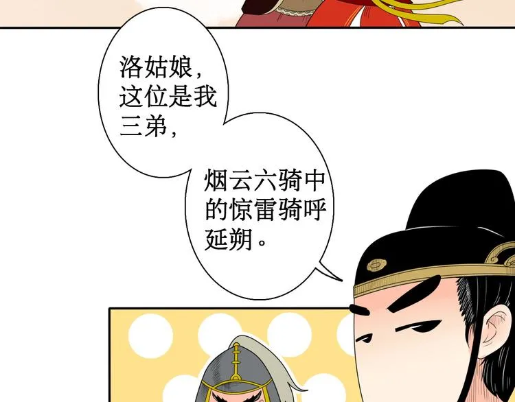 第5话 针锋相对 第48页