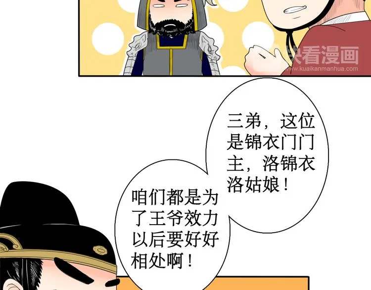第5话 针锋相对 第49页