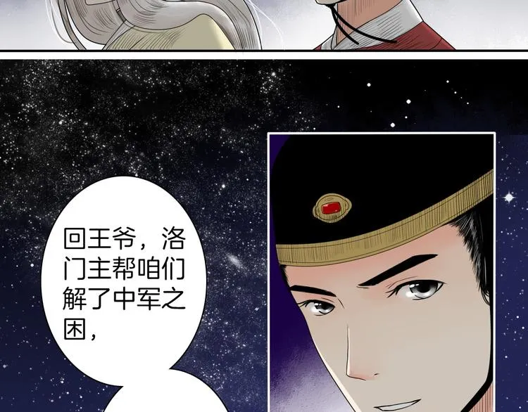 第4话 与君同行 第11页