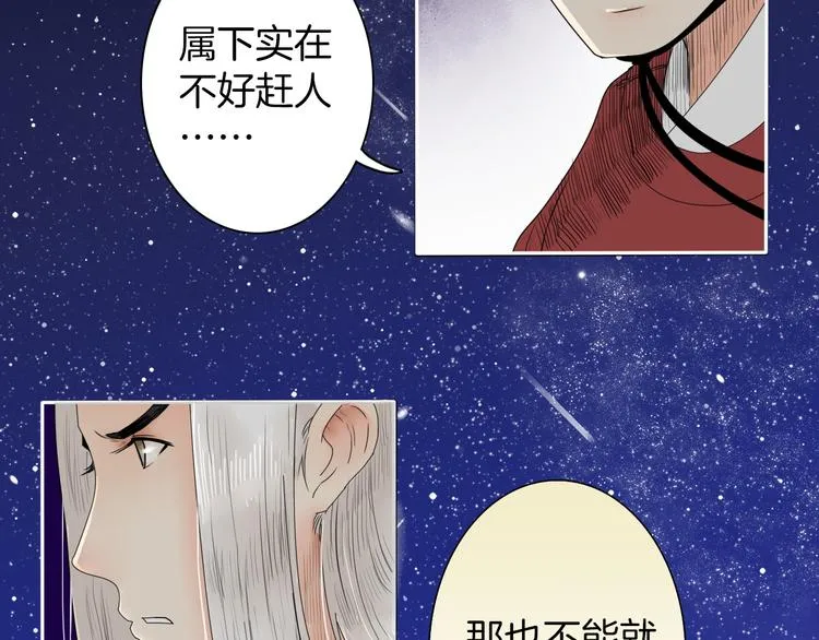 第4话 与君同行 第12页