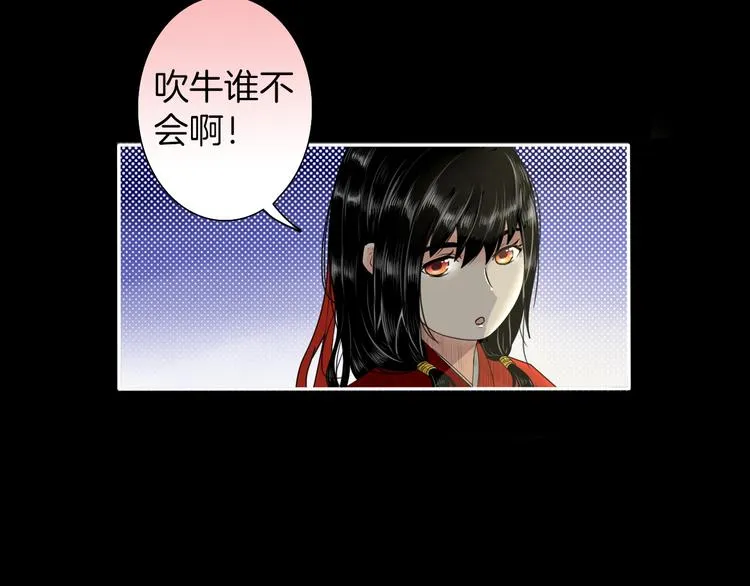 第4话 与君同行 第16页