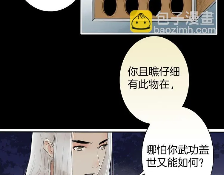 第4话 与君同行 第20页