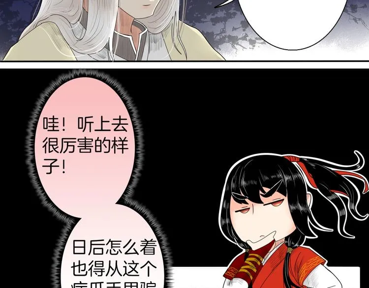 第4话 与君同行 第21页