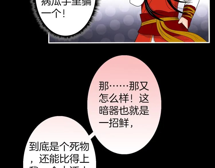 第4话 与君同行 第22页