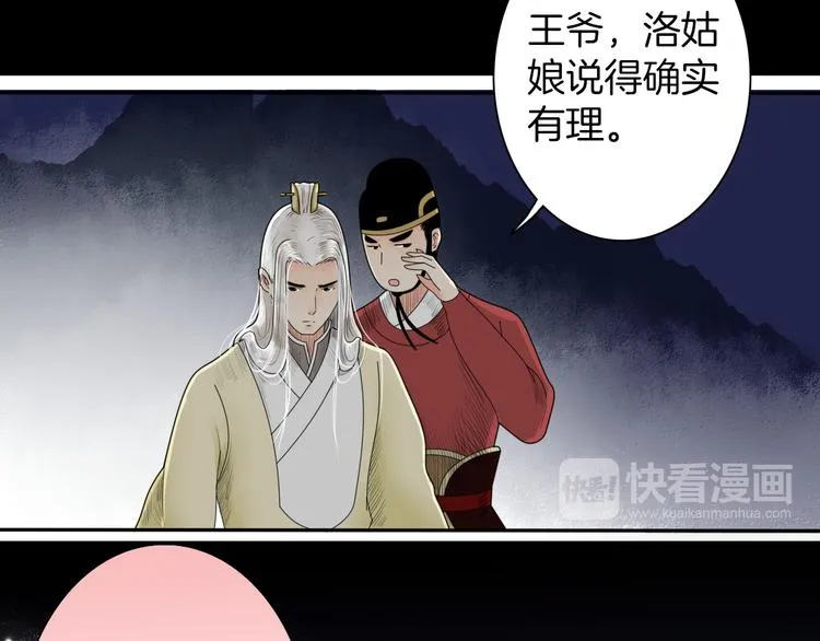 第4话 与君同行 第24页