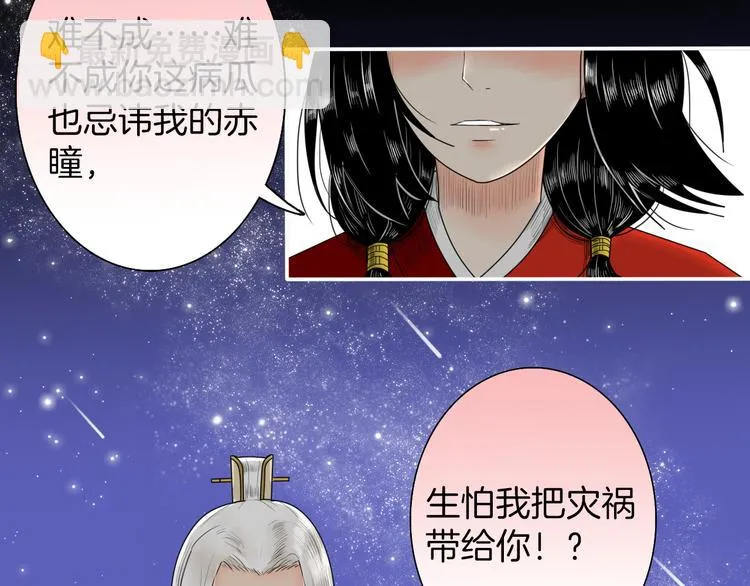 第4话 与君同行 第25页