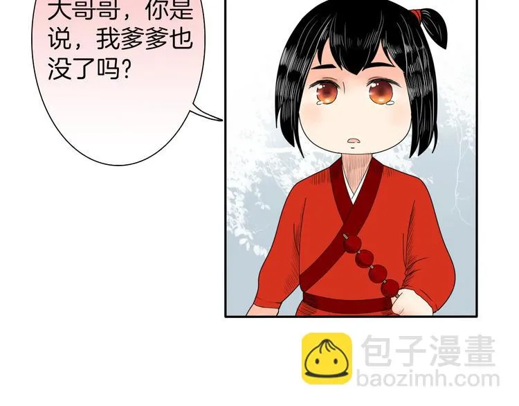 第4话 与君同行 第27页