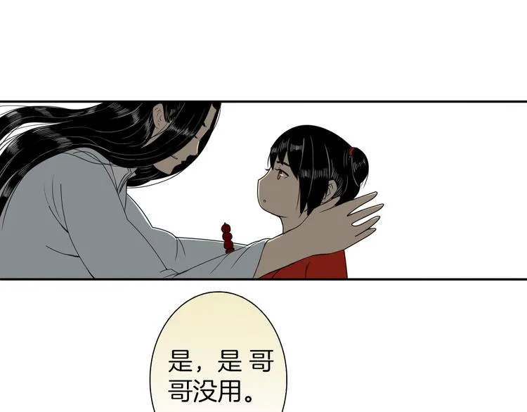 第4话 与君同行 第29页