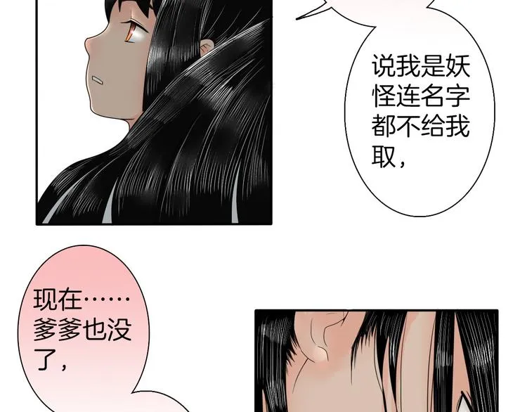第4话 与君同行 第31页