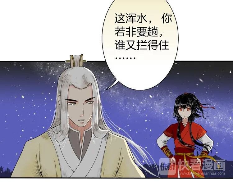 第4话 与君同行 第35页