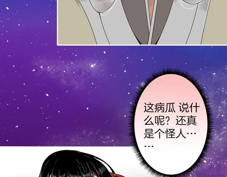 第4话 与君同行 第37页