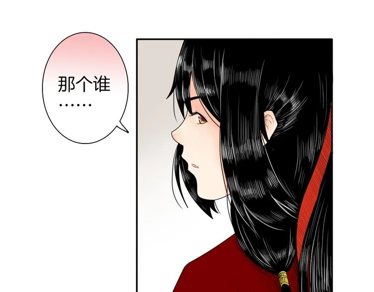 第4话 与君同行 第41页