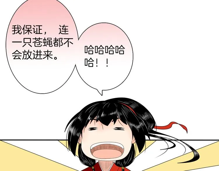 第4话 与君同行 第44页